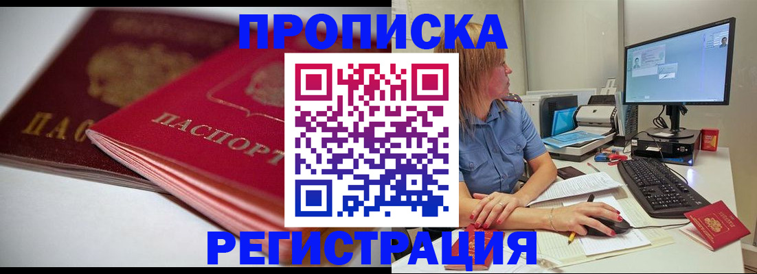 прописка гарантия в Кировске