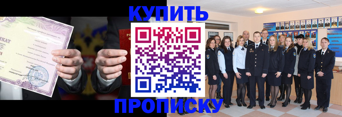 прописка для школы в Кировске